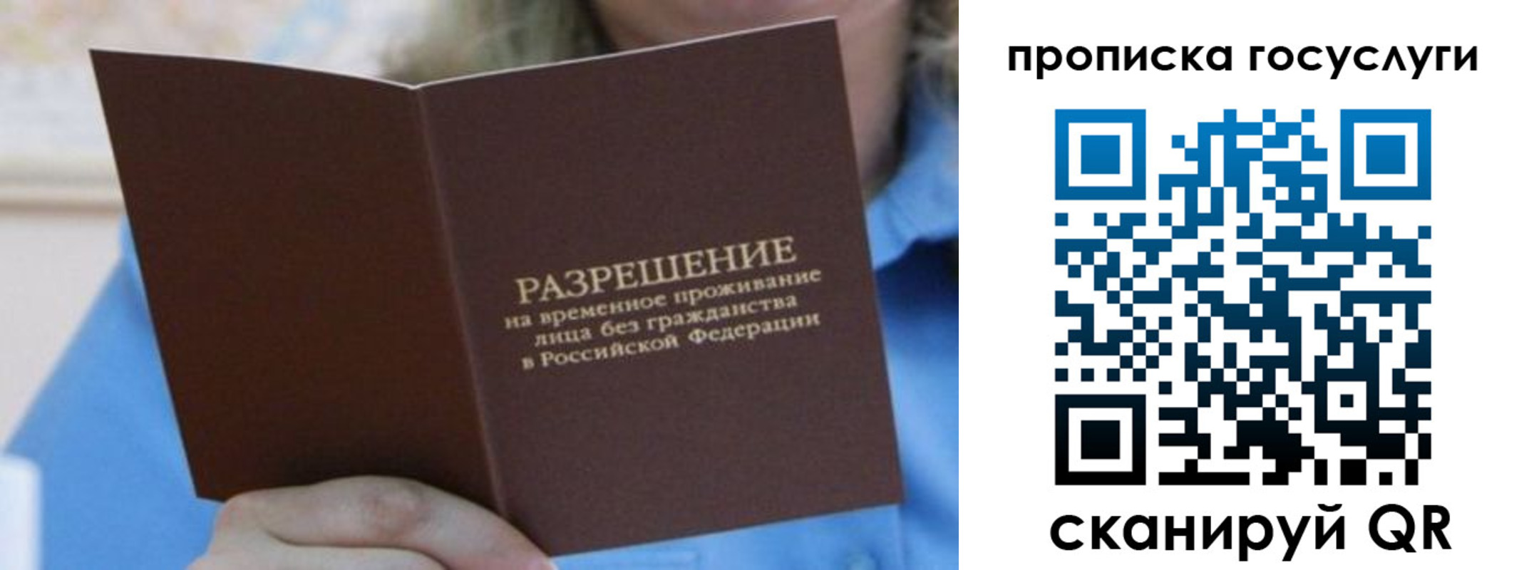временная регистрация законно в Сибае