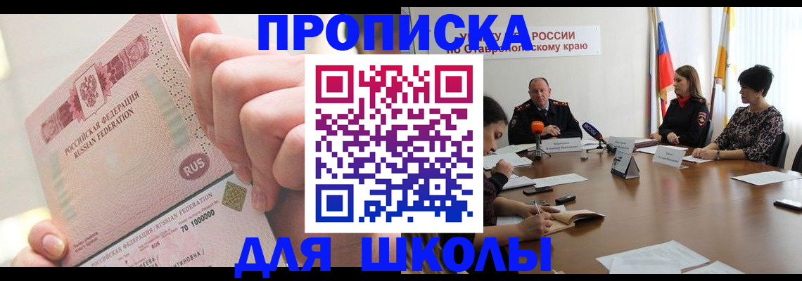 прописка от собственника в Сибае