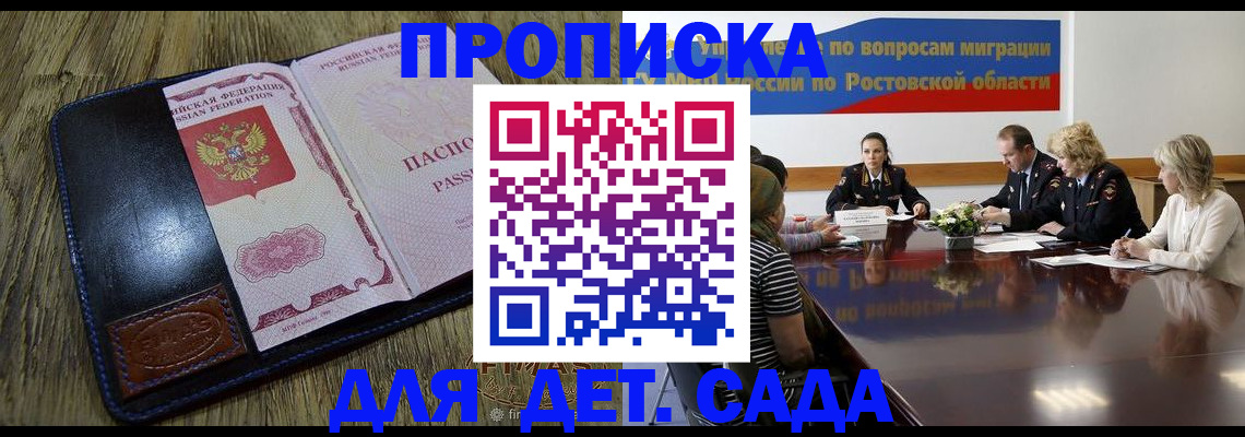 прописка ребенка в Сибае