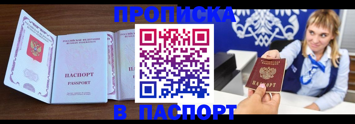 временная регистрация для всех в Сибае