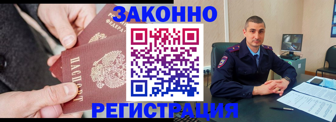 прописка ребенка в Сибае