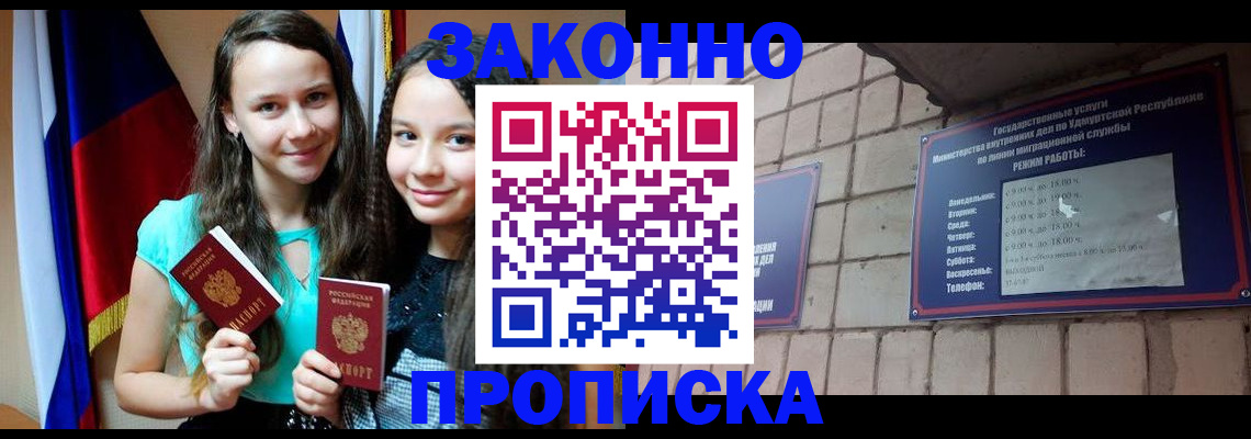 временная регистрация законно в Сибае