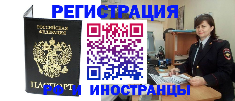 временная регистрация в Сибае