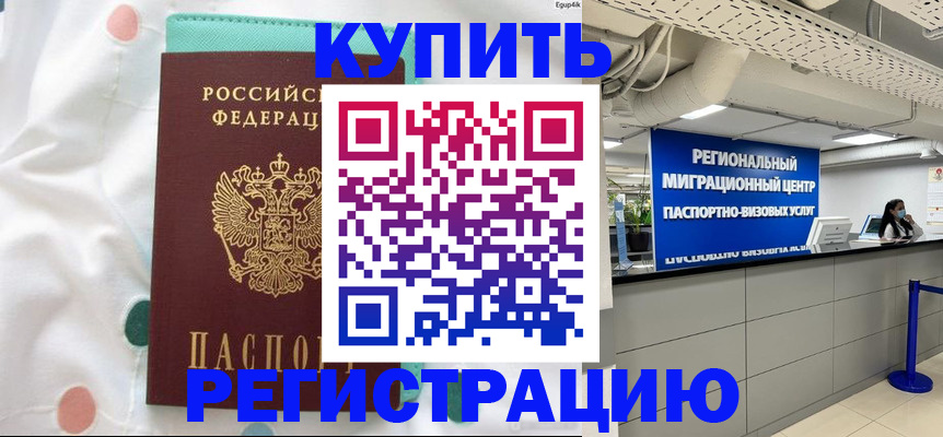 временная регистрация для всех в Сибае