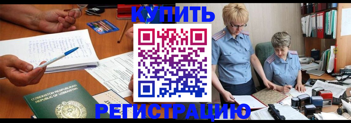 купить прописку в Сибае