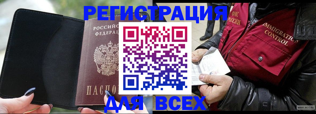 временная регистрация недорого в Сибае